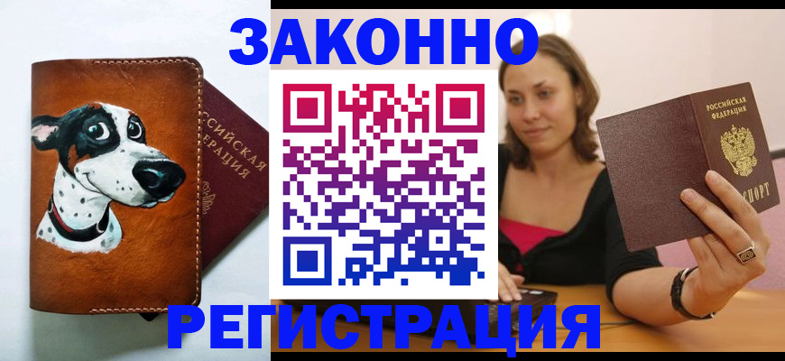 временная регистрация для школы в Керчи